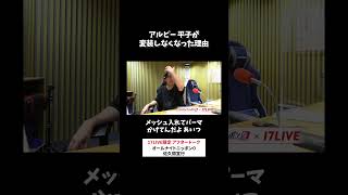 アルピー平子が変装しなくなった理由🕶️ #佐久間宣行 のオールナイトニッポン0 #佐久間宣行ANN0