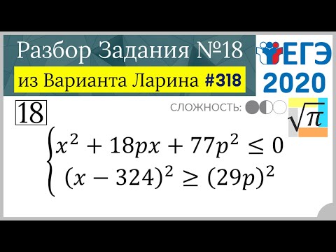 Разбор Задачи №18 из Варианта Ларина №318
