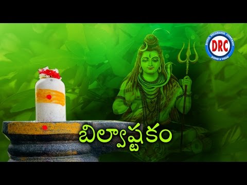 Bilvashtakam || Lord Shiva Devotional Songs By Ramu