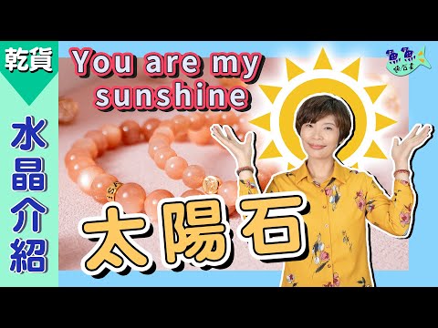 太陽石不適合