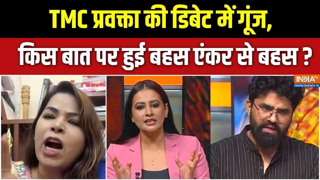 West Bengal Election 2026 :  TMC प्रवक्ता की डिबेट में गूंज, किस बात पर हु?