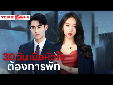 สามีหมกมุ่นอยู่กับความรักแรกตลอดเวลา มีครอบครัวแบบนี้ ยังไม่สู้ทิ้งมันไปเลย
