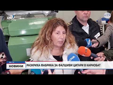 Разкриха фабрика за фалшиви цигари в Карнобат