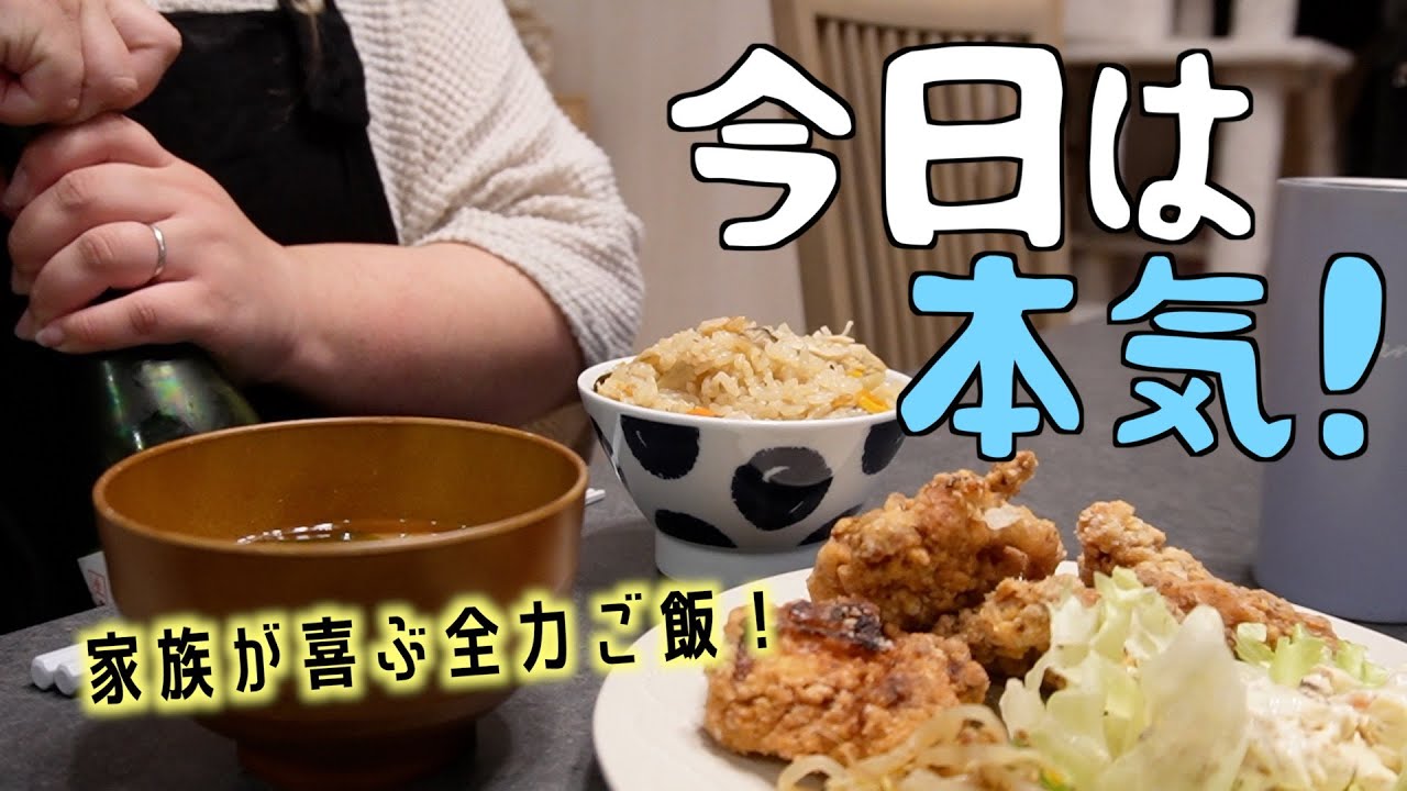 【やればできる】ズボラ主婦、今日は本気出す！家族が喜ぶ夜ご飯