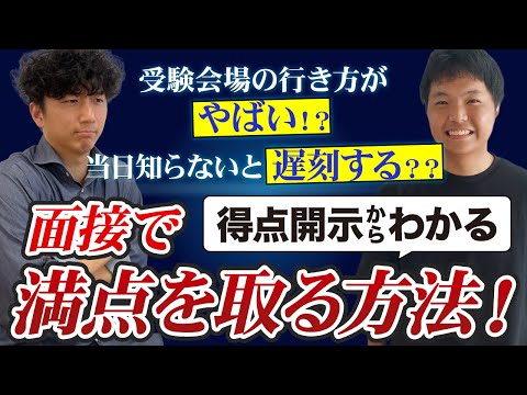 医学科 【受験当日の落とし穴】知らないと損!?長崎大学医学科の当日の過ごし方【医学科の面接対策】