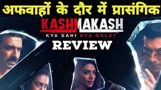 Kashmakash Hungama play Review | कशमकश हंगामा प्ले रिव्यू | Kashmakash 2020 | Hungama original