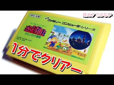 [Famicom] Labyrinth Suite - I tried to clear it in 1 minute.