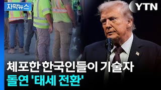 대대적 쇠사슬 체포하더니 '가지 마'…사태 급반전