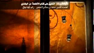 صورة شرح الأطعمة والأشربة والأضاحي من صحيح البخاري للشيخ ابن عثيمين 41