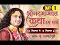 Shri Aniruddhacharya Ji Maharaj Shri Mad Bhagwat Katha Day 01 04 09 2019 SILIGURI
