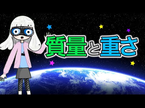 地球の重さはどれくらいですか?