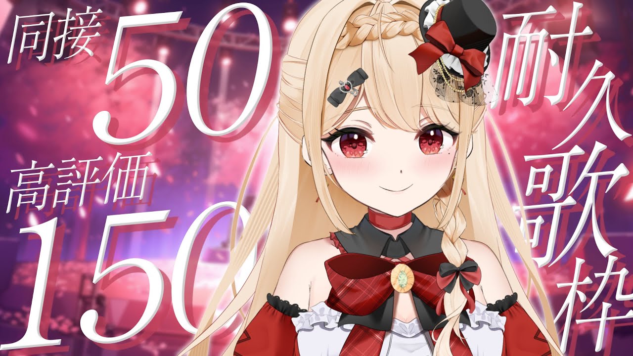 【 耐久歌枠 】W耐久!! 神ソン聴きたい方集まれっ🌸初見/作業用/ROM専◎【 #縦型配信 / #shorts 】