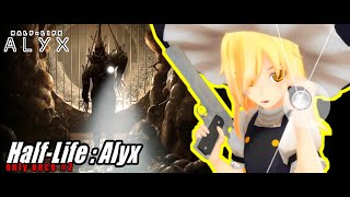 【ゆっくり実況】エイリアンの蔓延る世界で生き抜くんだよ！あくしろよ！# 2【Half-Life: Alyx】