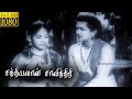 Sathiyavan Savithri Tamil Movie Full HD Nageswara Rao S Varalakshmi