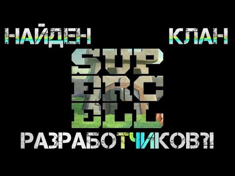 НАЙДЕН КЛАН РАЗРАБОТЧИКОВ В CLASH OF CLANS?!
