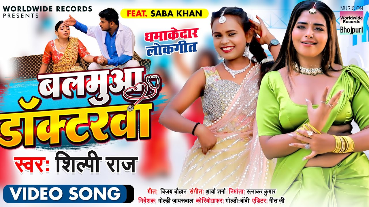 Shilpi Raj Impresses Fans With Her Latest Song Balamuaa Doctorwa