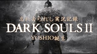 ダークソウル２実況動画その１