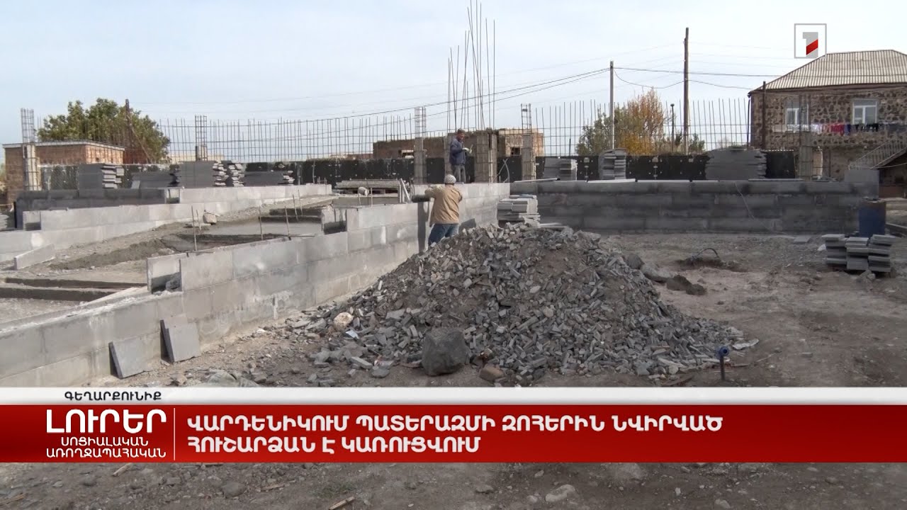 Վարդենիկում պատերազմի զոհերին նվիրված հուշարձան է կառուցվում