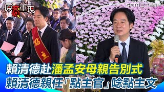 [討論] 賴清德當點主官有感
