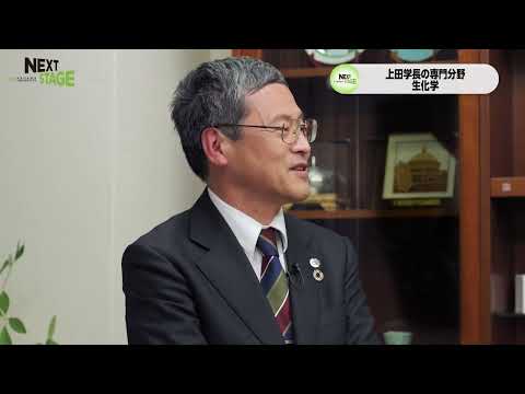 NEXTSTAGE2023#19(2024/1/15放送)　香川大学　上田 夏生学長