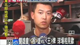 [問題] 王建民 陳偉殷同台只有這一次嗎？