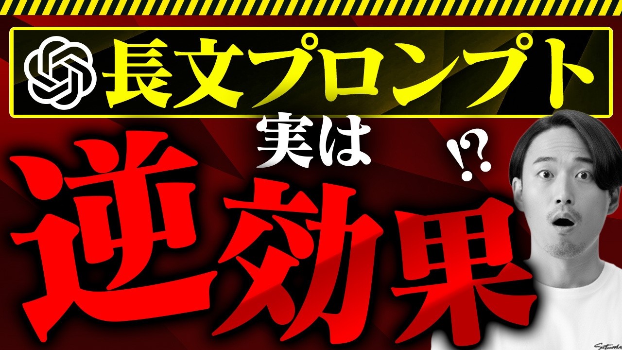 【勘違い】長文プロンプトで失敗する原因と回答精度UPのプロンプト術4選