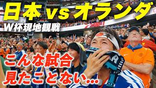 【W杯現地観戦】ダラスを揺らした!日本vsオランダの試合は人生の記憶に残る試合でした...