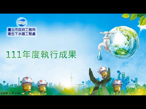 衛工處年終影片