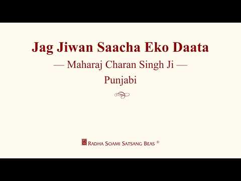 Jag Jiwan Saacha Eko Daata - Maharaj Charan Singh Ji - Punjabi - RSSB Discourse
