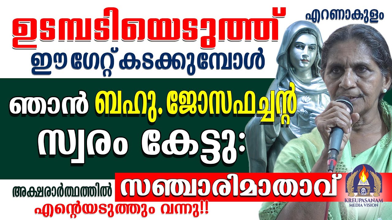 ഉടമ്പടിയെടുത്ത് ഈ ഗേറ്റ് കടക്കുമ്പോൾ ഞാൻ ബഹു. ജോസഫച്ചൻ്റ സ്വരം കേട്ടു:അക്ഷരാർത്ഥത്തിൽ