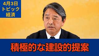 「協力できるところはしっかりと」国民民主党・榛葉幹事長会見　2026年4月3日　トピック　経済 #国民民主党 #榛葉賀津也 #切り抜き