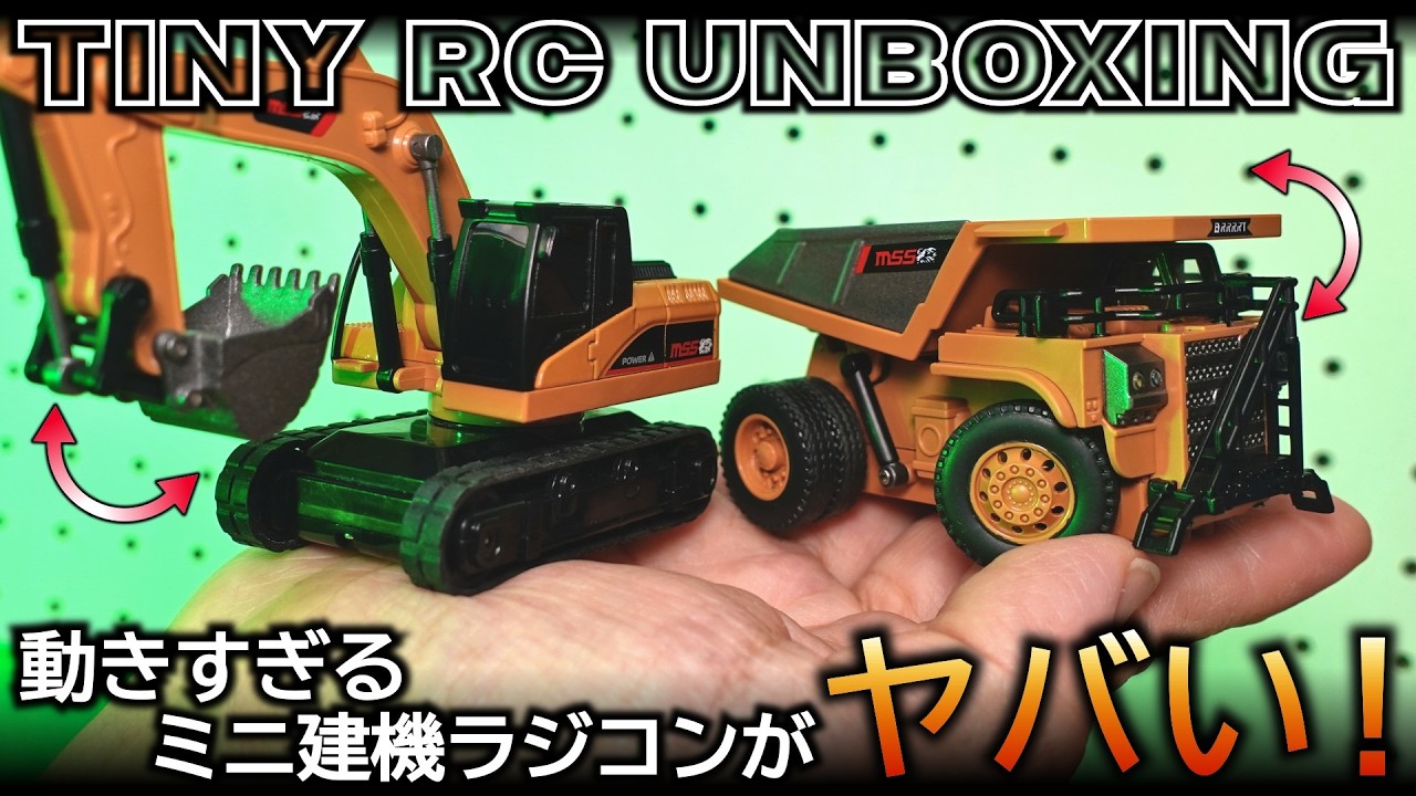 動きすぎ！ミニ建機ラジコン🚧1:64ショベルカー＆ダンプを徹底レビュー【RC 建設機械 重機】mini Excavator＆Dump Truck【Toy Construction Vehicle】