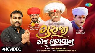 Guruji Ej Bhagwan