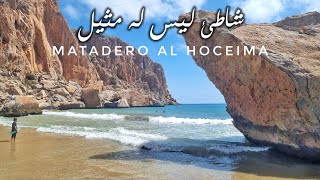 شاطئ مخفي بين الصخور الجميلة ! شاطئ ماطاديرو بالحسيمة Plage Matadero Al Hoceima