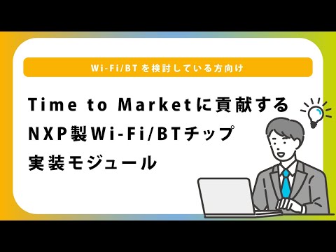 NXPについて詳しく解説