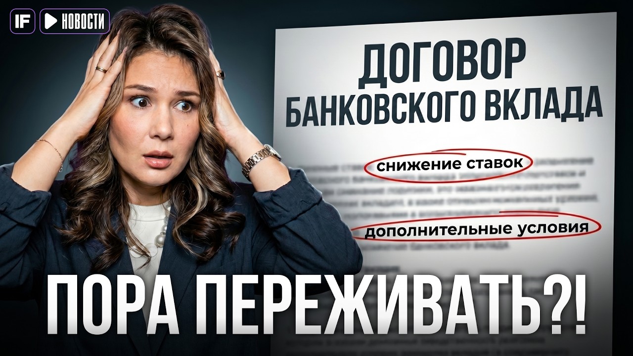 Банки МЕНЯЮТ УСЛОВИЯ по вкладам ПЕРЕД ЛЕТОМ