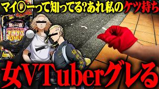 【新台】七福あかねが東リべを打ってヤンキーデビューした結果【新台あかね#2】