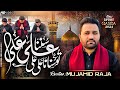 Sunna Ali Ali To Sunana Ali Ali Mujahid Raja New Qaseeda 13Rajab 2024