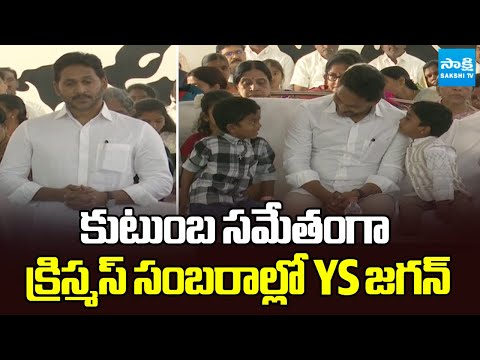 YS Jagan Christmas Celebrations 2025 | Pulivendula CSI Church | YS Vijayamma | YS Bharathi| SakshiTV