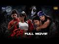 Sivi சிவி Tamil Underrated Horror Movie HD Yogi Jayashree Rao Anuja Iyer TickMoviesTamil