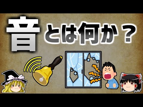 サウンド (物理的)について詳しく解説