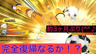 【キャプテン翼 たたかえドリームチーム】約3ヶ月ぶりの動画配信！！！日本代表ガチャ結果とブランク有りの翼杯を報告！！！ CaptainTubasa