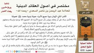 صورة 03 الأصل الثاني - الإيمان بنبوة جميع الأنبياء عمومًا ونبوة محمد خصوصًا\مختصر في أصول العقائد الدينية