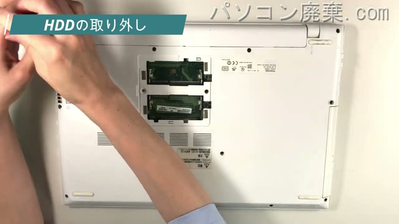 dynabook AZ55/UW（PAZ55UW-BNA）の分解方法 | パソコン廃棄.com