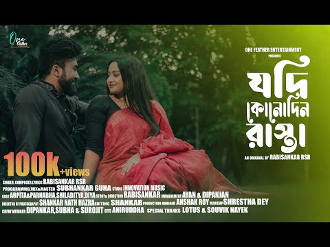 JODI KONO DIN RASTA | যদি কোনো দিন রাস্তা | RabisankarRSR | One Feather Entertainment | 2023 Song