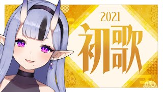 ＼ あ け お め う た ／【 竜胆尊 / にじさんじ 】