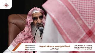 12 شرح منهج السالكين لابن سعدي رحمه الله - ما يحرم على المحدث فعله image