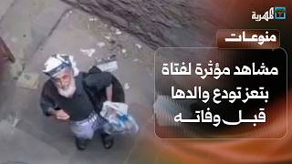 مشاهد مؤثرة لفتاة في تعز تودع والدها قبل أن تتلقى نبأ وفاته المفاجئة