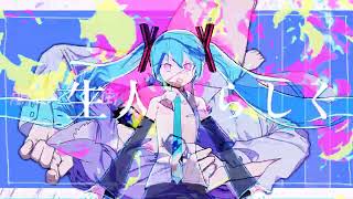 琥珀糖 × 歌姫失格【マッシュアップ】【fixed】【ピノキオピー×初音ミク×猫又おかゆ】