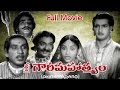 Sri Gowri Mahatyam Full Length Telugu Movie DVD Rip